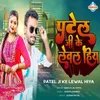 About Patel Ji Ke Lewal Hiya Song